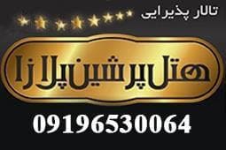 هتل پرشین پلازا