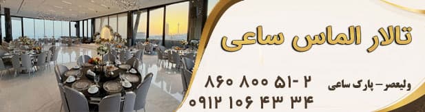 تالار VVIP الماس