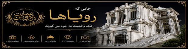 تالار پذیرایی کاخ لاوین
