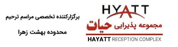 هزینه تالار برای کودکان چگونه محاسبه می‌شود؟
