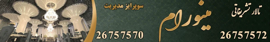 تشریفاتی مینورام